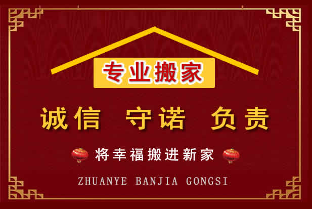 莱阳搬家电话