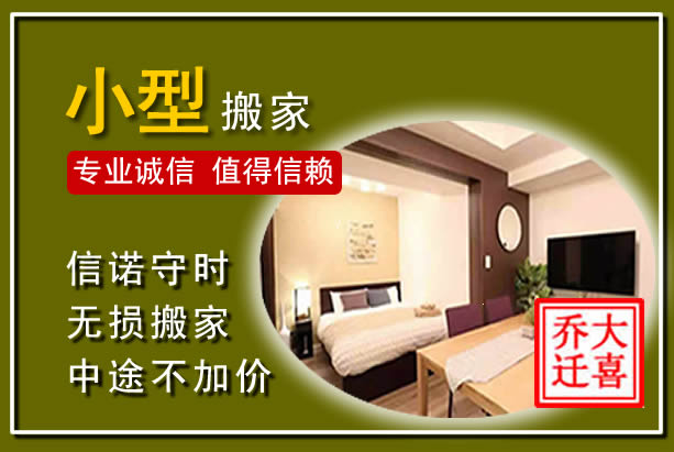 莱阳小型搬家