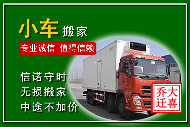莱阳物品搬运