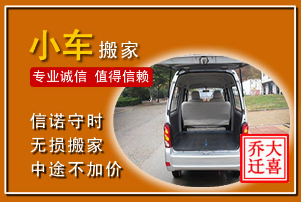 莱阳个人搬家