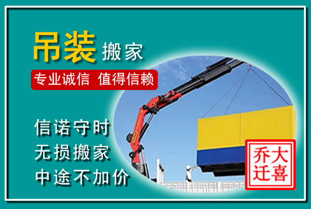 莱阳吊装大件搬家