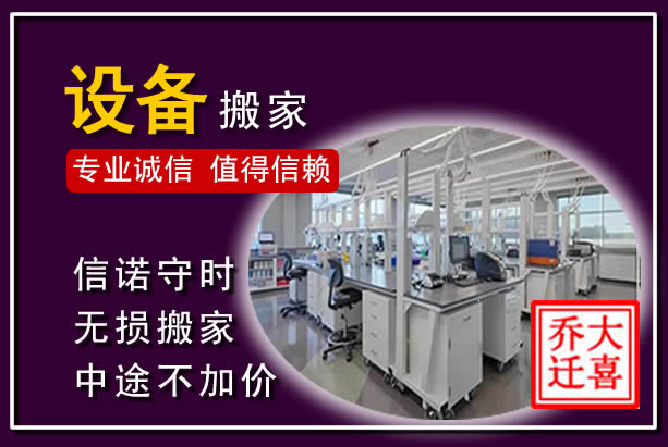 莱阳仪器设备搬运