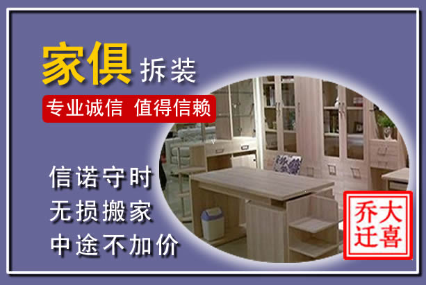 莱阳家俱拆装搬运